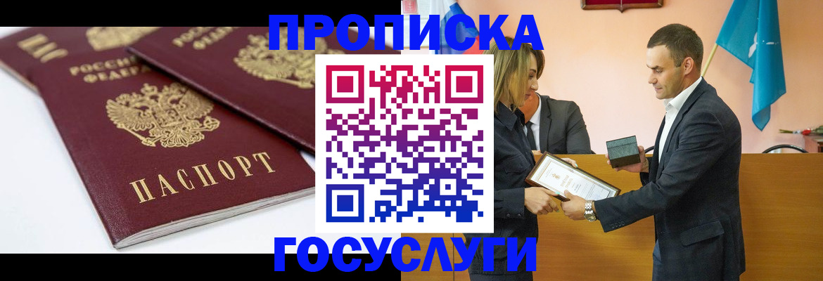 прописка ребенка в Няндоме