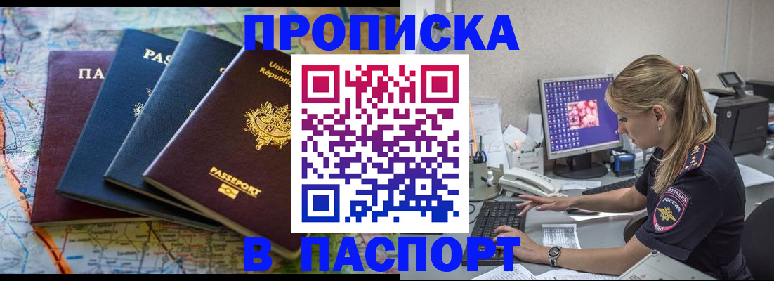 прописка в квартире в Няндоме